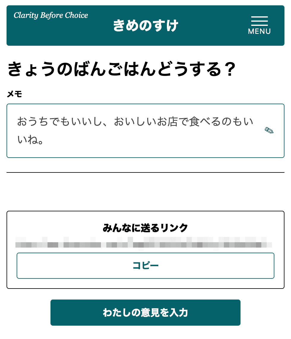 共有リンクをコピーする画面。URL部分は安全のため読み取れないように加工済み