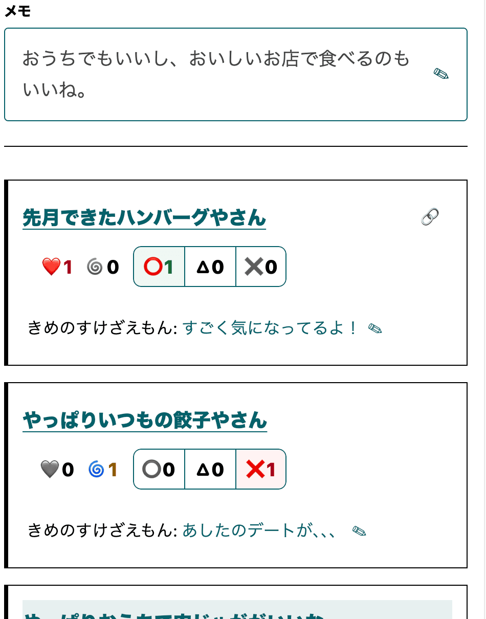 候補ごとに気持ち、意見、コメントを伝える画面